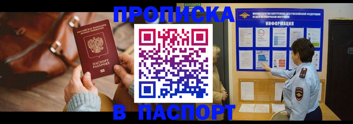 прописка в квартире в Перми